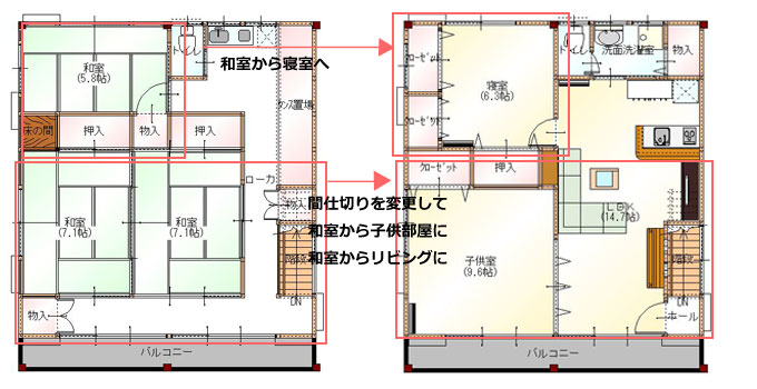 間取り変更例