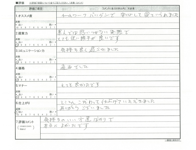 評価